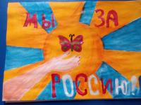Конкурс рисунков "Я голосую за Россию!"