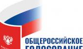 Общероссийское голосование о внесении изменений в Конституцию