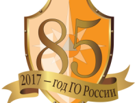 4 октября - День Гражданской обороны России